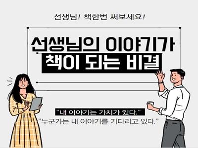 선생님의 나눔터 쌤동네