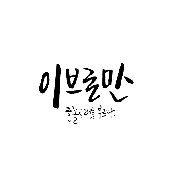 교사의 성장 파트너, 쌤동네 개똥벌레, 한돌선생님의 아카펠라 함께 해요!