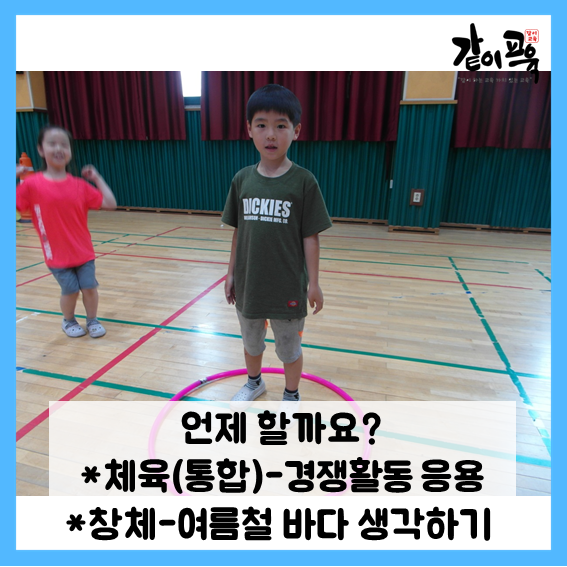 교사의 성장 파트너, 쌤동네 [학습놀이]훌라후프 섬 술래잡기