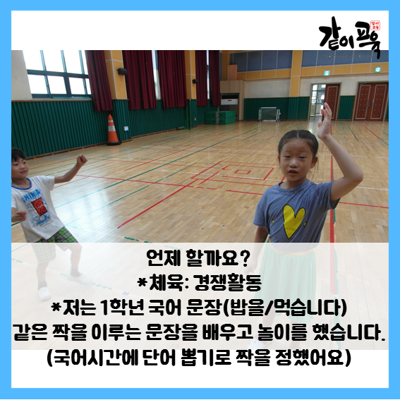 교사의 성장 파트너, 쌤동네 [학습놀이]너만 따라다녀 술래잡기