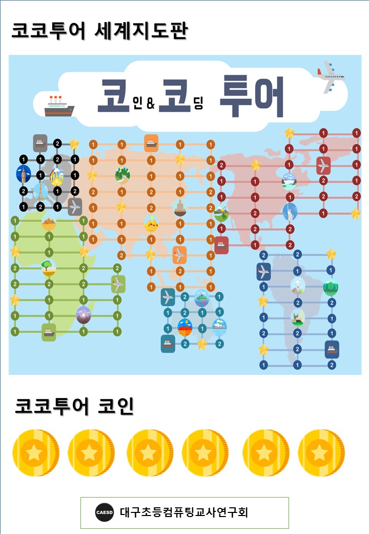 교사의 성장 파트너, 쌤동네 월간 SW(12-5) 코코투어