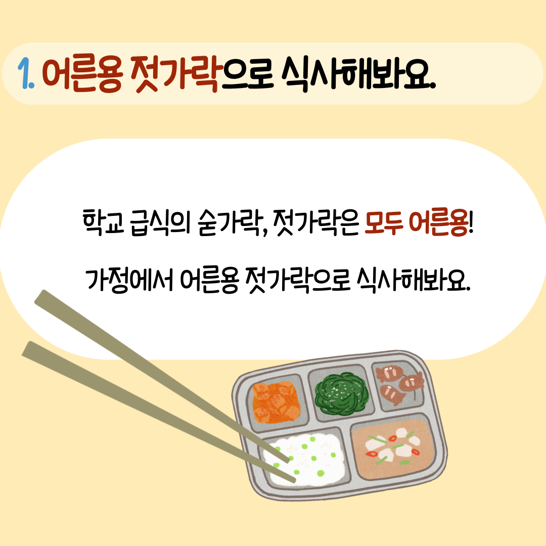교사의 성장 파트너, 쌤동네 [소행성3호] 입학 D-8, 놀면 뭐하니? (점심시간편)