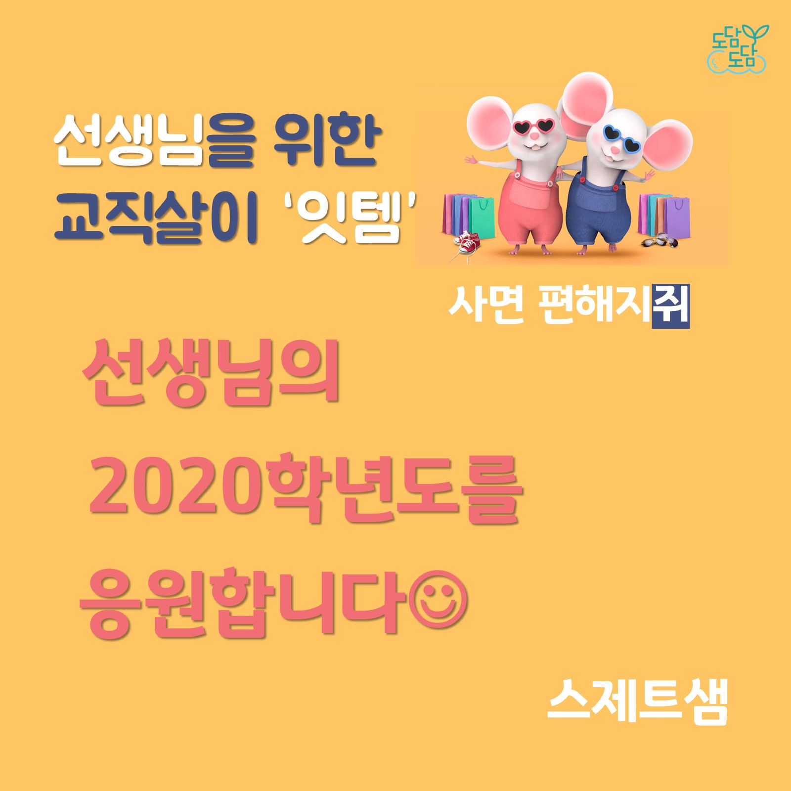 교사의 성장 파트너, 쌤동네 선생님을 위한 교직살이 잇템