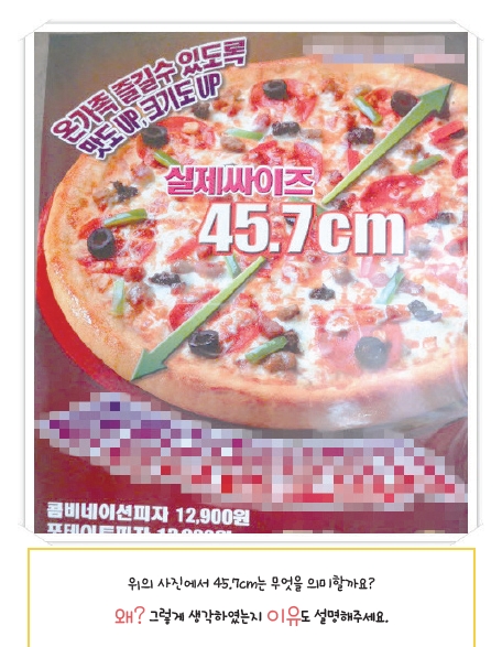 교사의 성장 파트너, 쌤동네 실생활 수학 수업 : 피자 광고지에서 수학이랑
