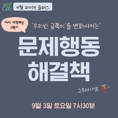 선생님의 나눔터 쌤동네