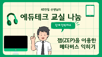 선생님의 나눔터 쌤동네