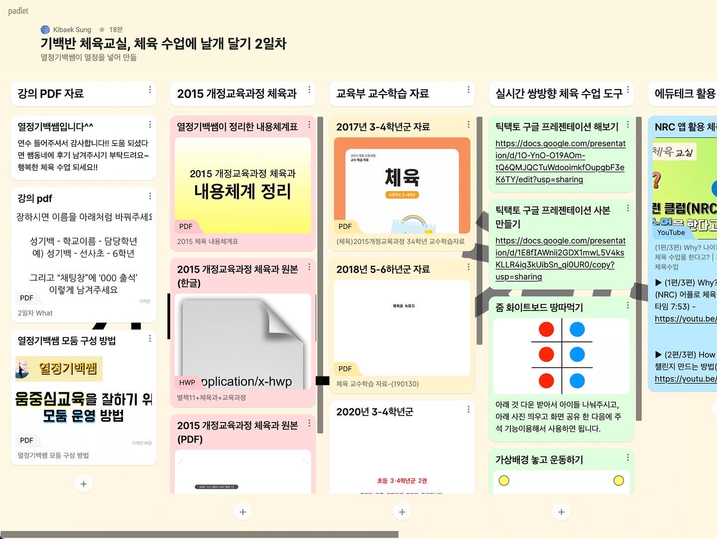 교육과정을 구현하는 체육 수업이란?  2. 체육 수업 1년 살이 - 각 학년별, 영역별 하면 좋은 활동 소개  3. 체육 수업 안전사고 예방  4. 체육... 