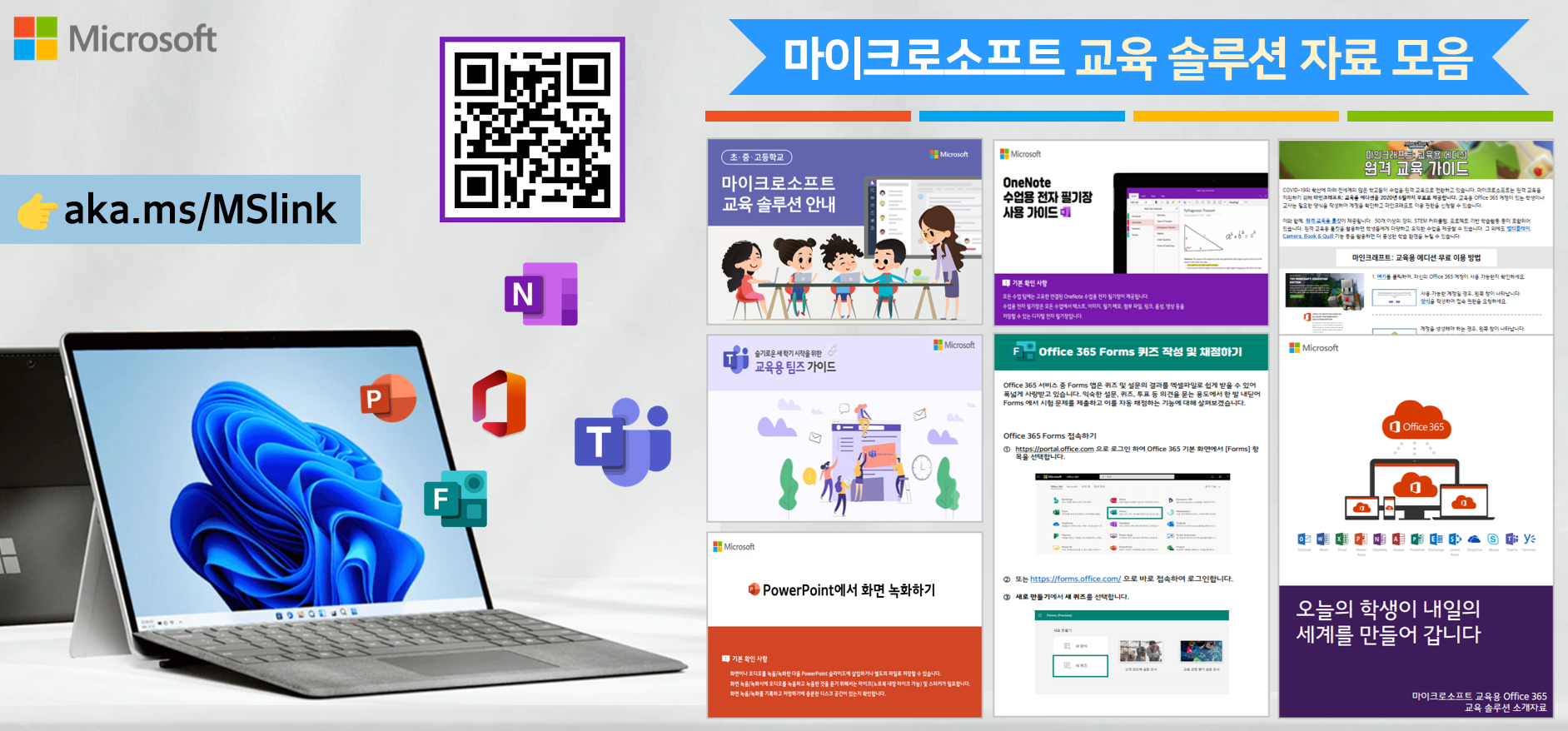 교사의 성장 파트너, 쌤동네