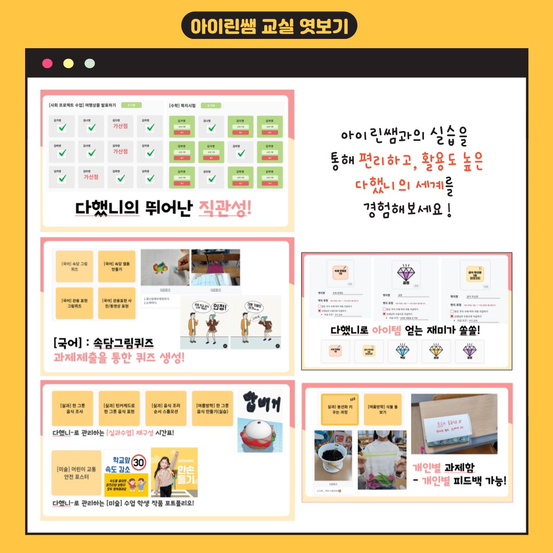 평가기록, 누가기록 등)■다했니 기본 기능 실습하기■ 수업 노하우가... 에듀테크 사이트 이용법 등)*학생들이 스마트폰이나 태블릿PC가 없어도... 