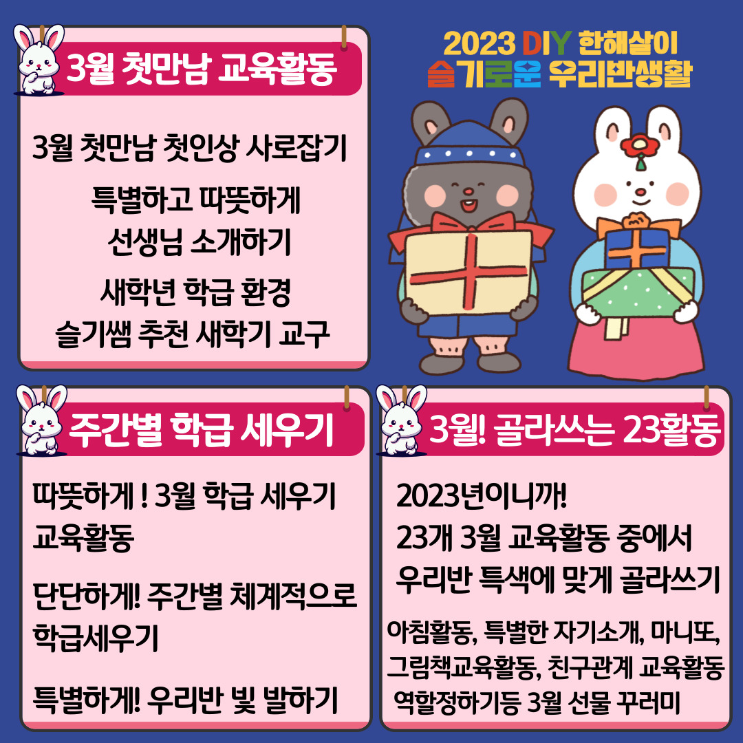 교사의 성장 파트너, 쌤동네 매년 새학기 시작 두근두근 걱정반 두려움반인 선생님!!슬기쌤과 함께 특별하고 따뜻한 새학년 시작 함께해요^^요... 