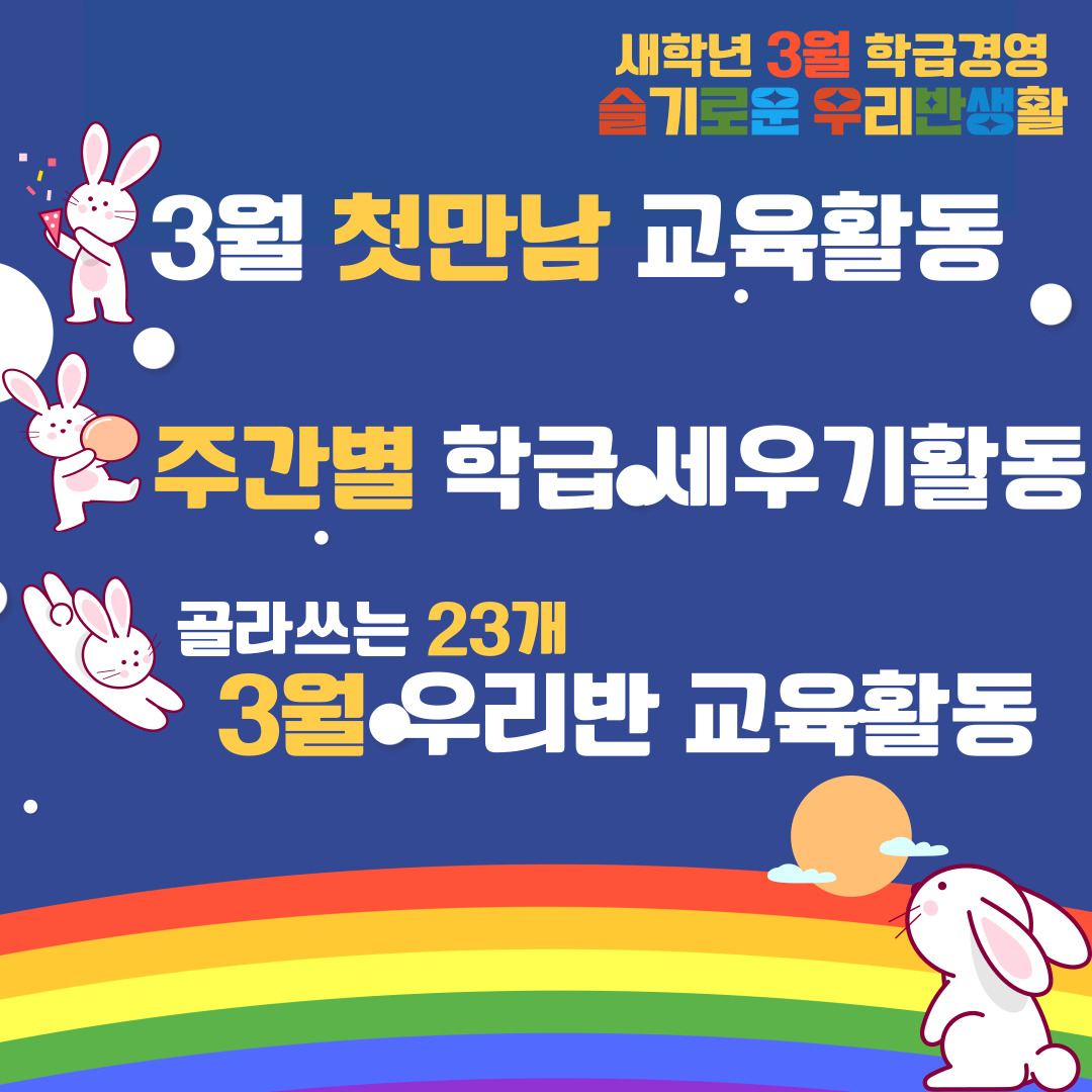 교사의 성장 파트너, 쌤동네 매년 새학기 시작 두근두근 걱정반 두려움반인 선생님!!슬기쌤과 함께 특별하고 따뜻한 새학년 시작 함께해요^^요... 