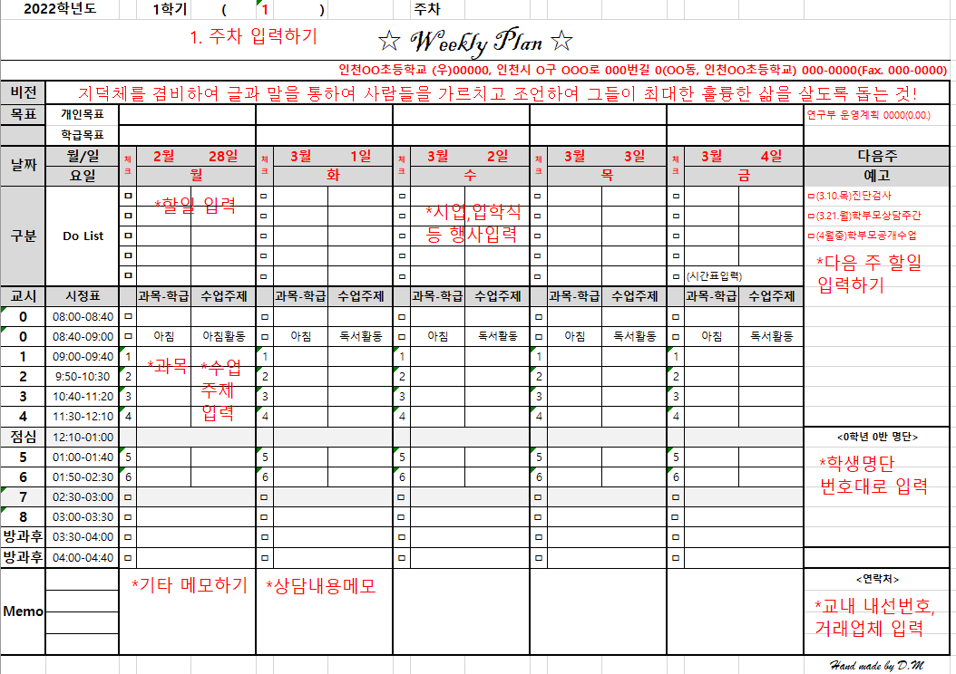 주간 시간표