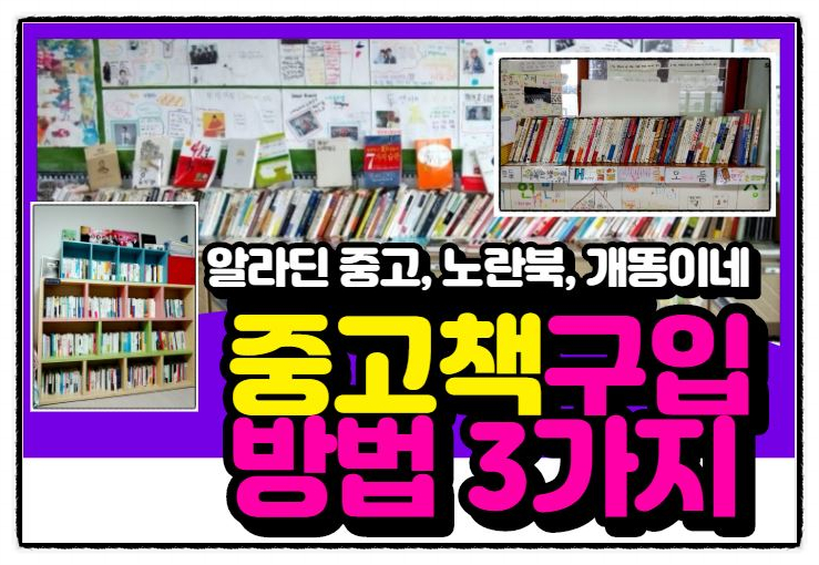 알라딘 중고책 (Aladin Used Books)