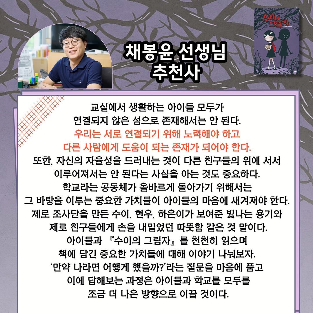 교사의 성장 파트너, 쌤동네 초등학교 선생님들이 추천하는 그래픽 노블 『수이와 그림자』
