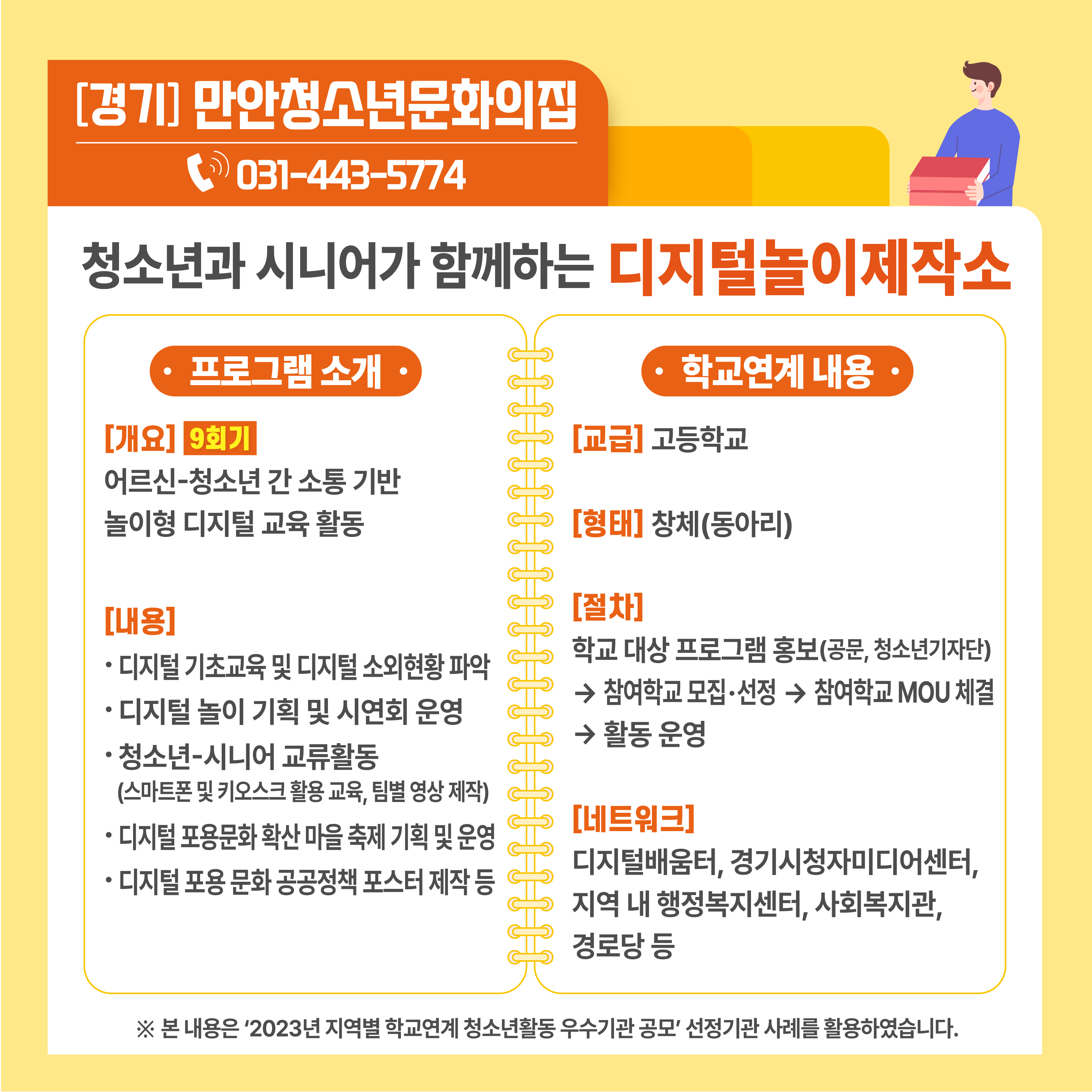교사의 성장 파트너, 쌤동네
