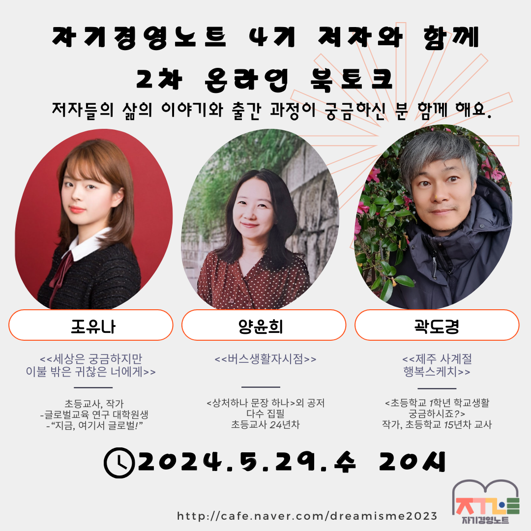 교사의 성장 파트너, 쌤동네 교사 성장모임 <자기경영노트 성장연구소>에서 최근 출간된 선생님 3명의 이야기를 들어봅니다.... 