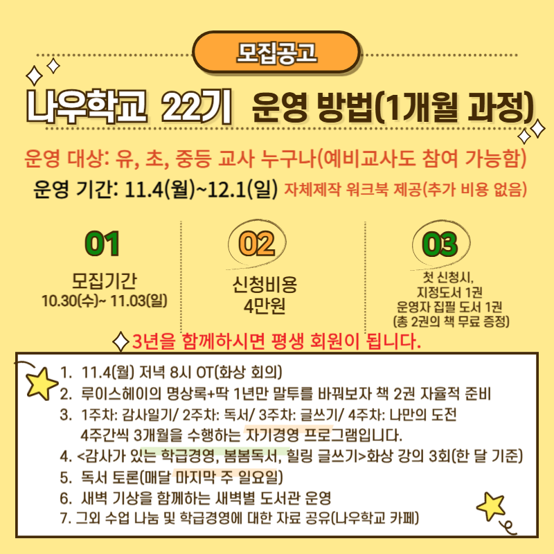 (매주 토요일 새벽 6시에 특강과 나눔이 있습니다.)*한 평 책방이 운영됩니다.(매월 마지막 주 일요일 새벽은 나우학교 한평 책방(독서토론)이... 