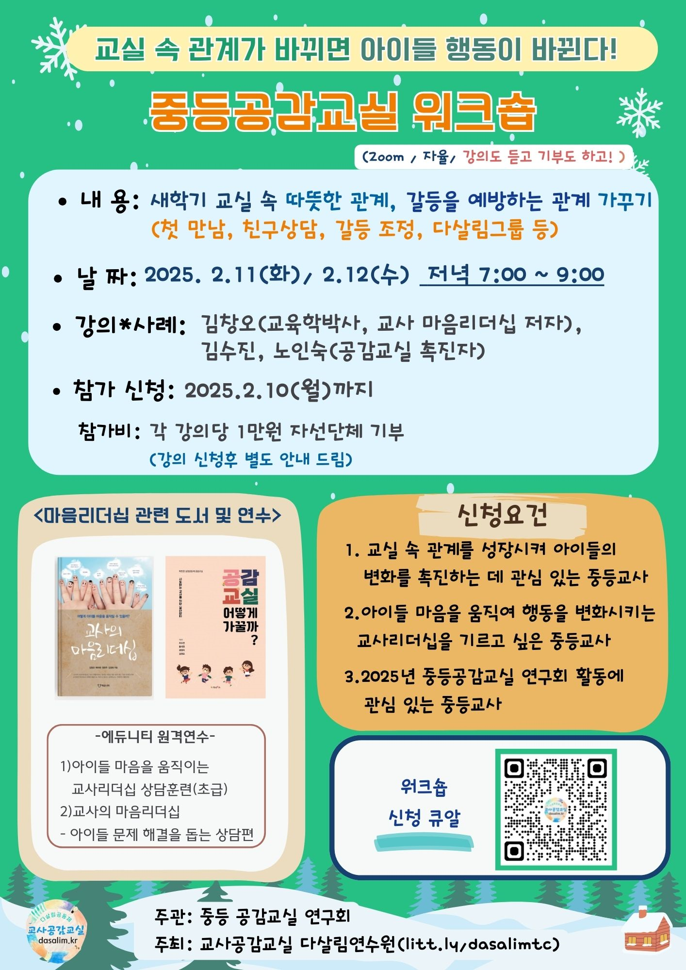 교사의 성장 파트너, 쌤동네 새학기준비워크솝