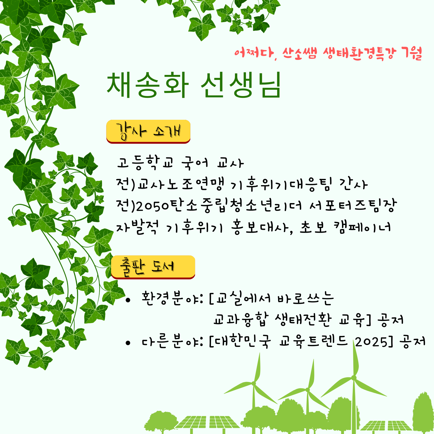 강사진 드림어쩌다, 산소쌤 네이버 카페https://cafe.naver.com/o2ssaem더 많은 소통을 원하시는 분은 오픈톡방으로,https://open.kakao.com/o/gt9UAFae 