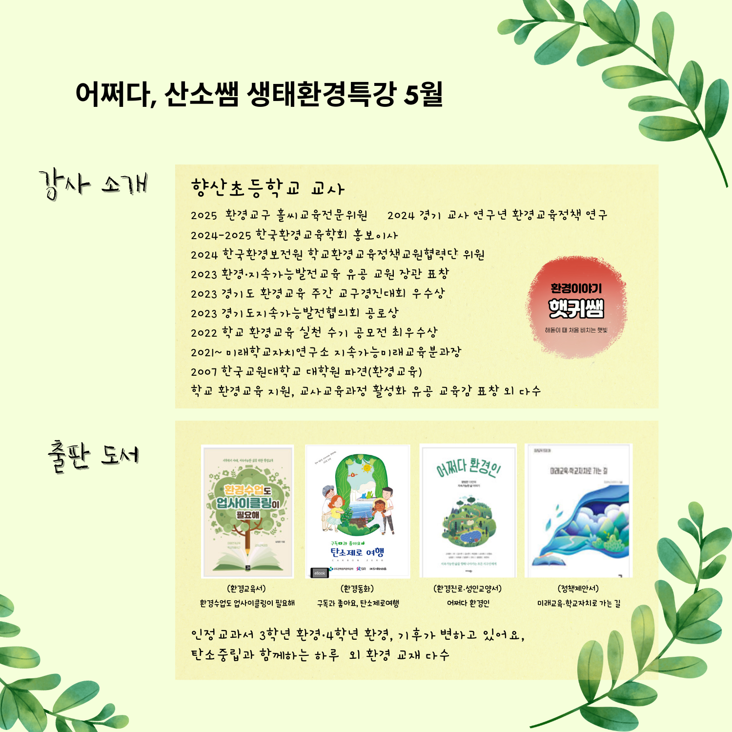 강사진 드림어쩌다, 산소쌤 네이버 카페https://cafe.naver.com/o2ssaem더 많은 소통을 원하시는 분은 오픈톡방으로,https://open.kakao.com/o/gt9UAFae 