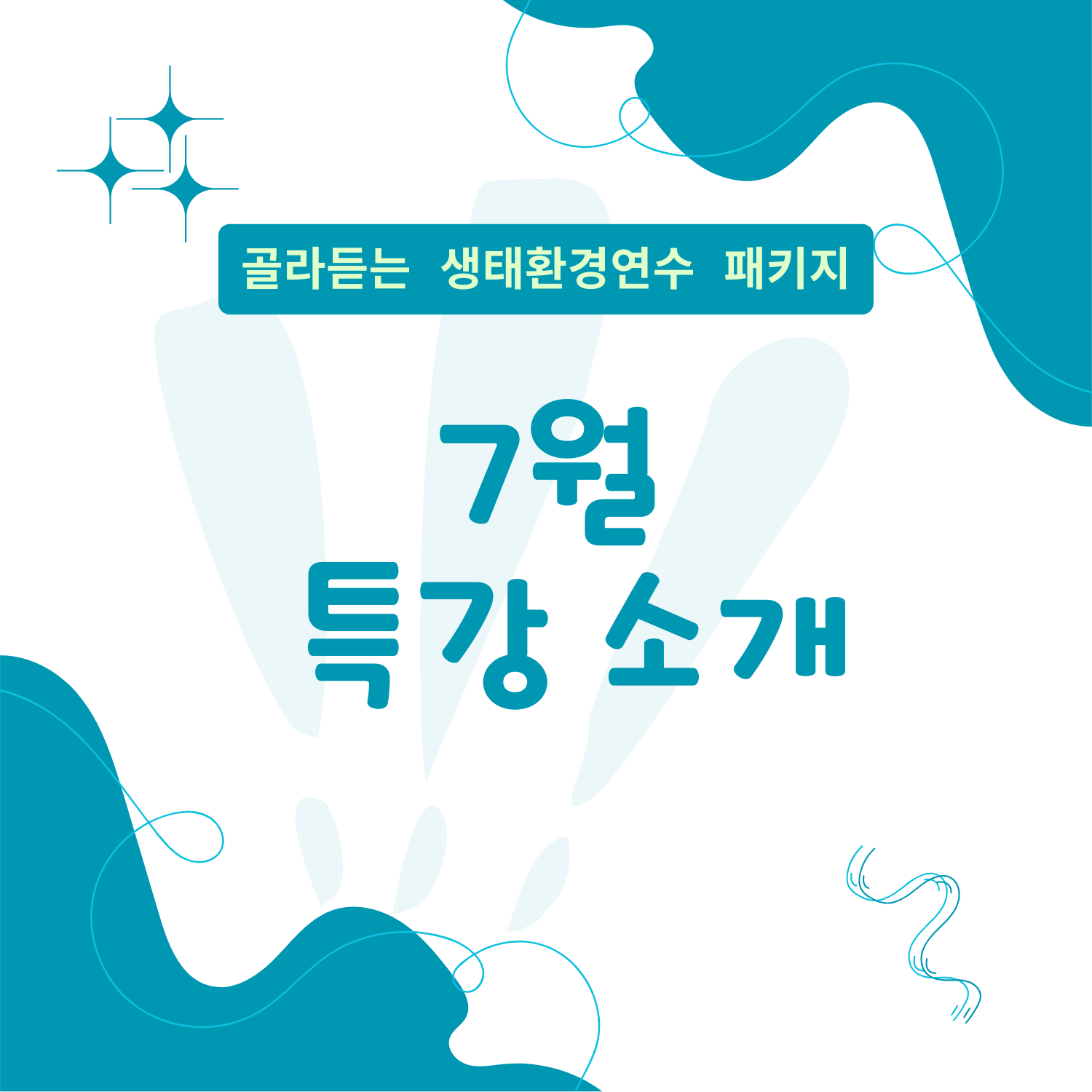 강사진 드림어쩌다, 산소쌤 네이버 카페https://cafe.naver.com/o2ssaem더 많은 소통을 원하시는 분은 오픈톡방으로,https://open.kakao.com/o/gt9UAFae 