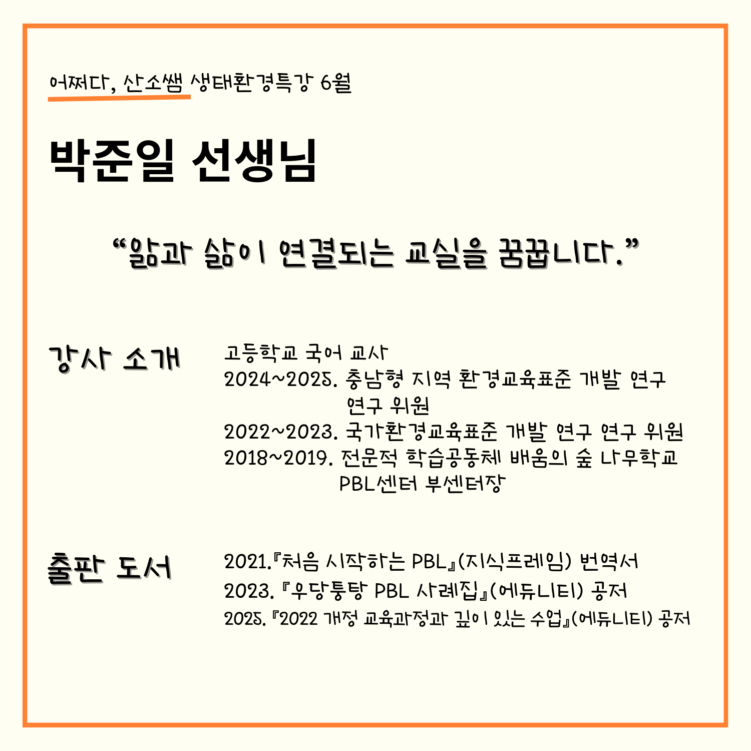 강사진 드림어쩌다, 산소쌤 네이버 카페https://cafe.naver.com/o2ssaem더 많은 소통을 원하시는 분은 오픈톡방으로,https://open.kakao.com/o/gt9UAFae 