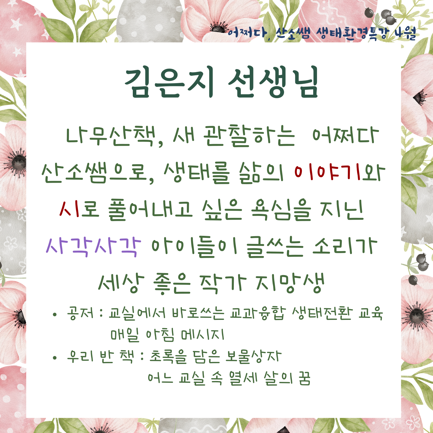 강사진 드림어쩌다, 산소쌤 네이버 카페https://cafe.naver.com/o2ssaem더 많은 소통을 원하시는 분은 오픈톡방으로,https://open.kakao.com/o/gt9UAFae 
