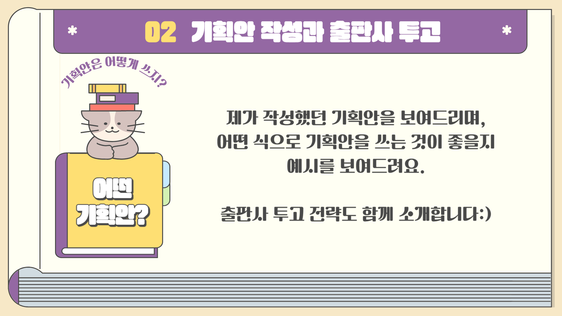 교사의 성장 파트너, 쌤동네 <기록을 쌓으면 책이 된다(출간 기획부터 도서 홍보까지>★강사: 윤정쌤(이윤정)★저서1. 개인 저서: 문해력... 